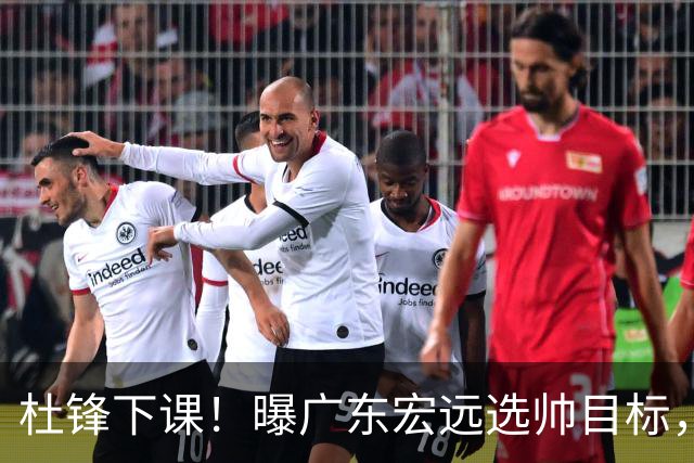杜锋下课！曝广东宏远选帅目标，大概率外教，招募广州龙狮主帅！