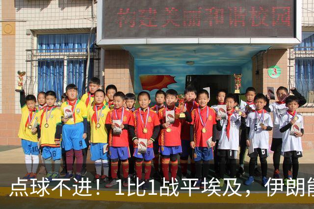点球不进！1比1战平埃及，伊朗能否晋级只能留给命运