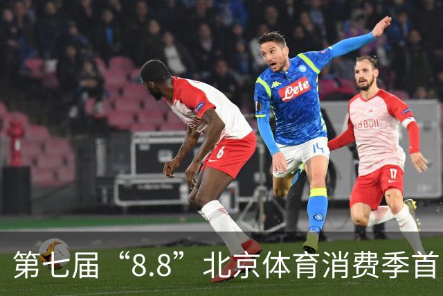 第七届“8.8”北京体育消费季首日开放 奥运冠军到场“尝鲜”