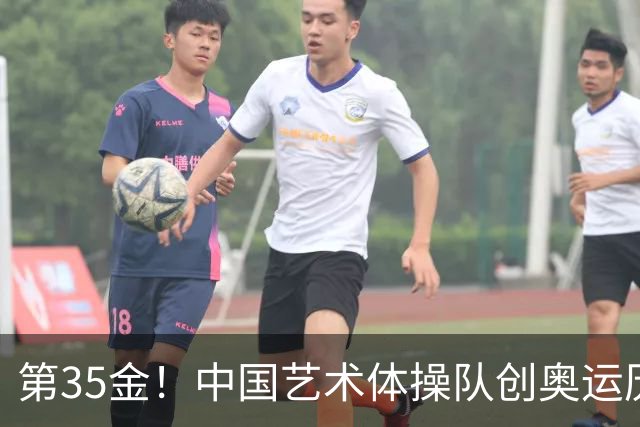 第35金！中国艺术体操队创奥运历史 集体全能夺金