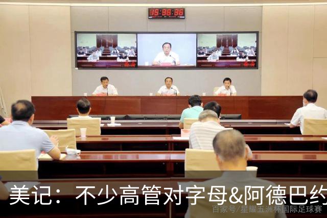 美记：不少高管对字母&阿德巴约兼容性存疑 他需要拉开空间的内线