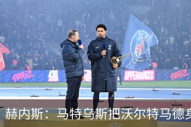赫内斯：马特乌斯把沃尔特马德身价吹捧太高，致拜仁无法引进球员