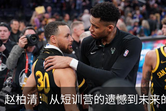 赵柏清：从短训营的遗憾到未来的期待