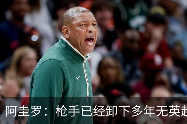 阿圭罗：枪手已经卸下多年无英超冠军的包袱，现在多了冠军的底气