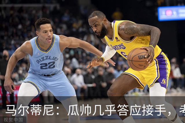 马尔蒂尼：瓜帅几乎答应接手，考虑过德罗西、格罗索