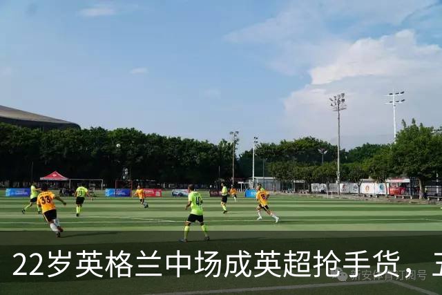 22岁英格兰中场成英超抢手货，五大豪门今夏混战谁能得手？