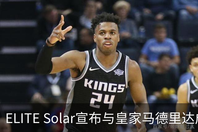 ELITE Solar宣布与皇家马德里达成全球战略合作